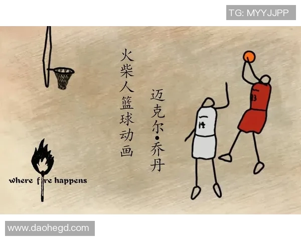 火柴人动画篮球明星的精彩瞬间与成长历程探秘